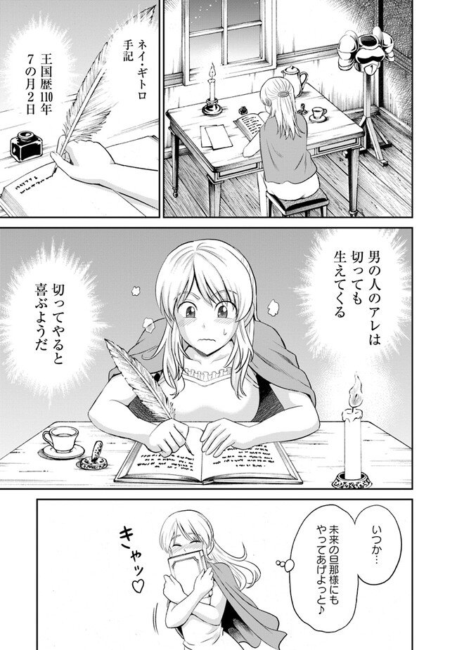 Fujimi Tensei - Kuzu dakedo Saisei Cheat de Musou shimasu Chapter 4.3 7ページ