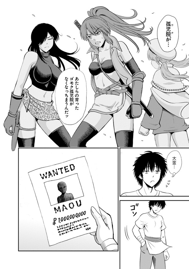 Fujimi Tensei - Kuzu dakedo Saisei Cheat de Musou shimasu Chapter 4.3 10ページ