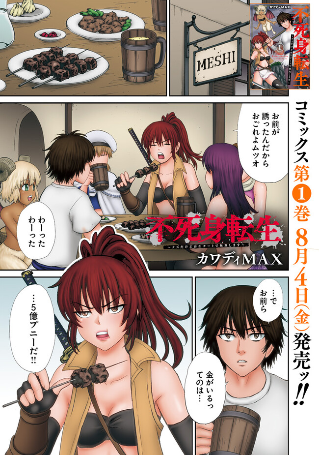 Fujimi Tensei - Kuzu dakedo Saisei Cheat de Musou shimasu Chapter 5.1 1ページ