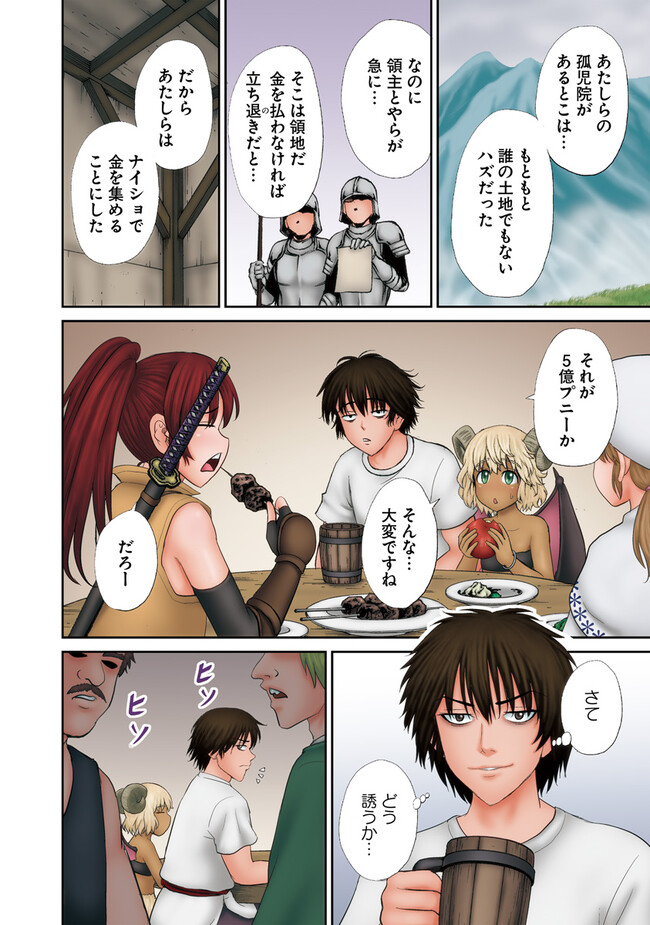 Fujimi Tensei - Kuzu dakedo Saisei Cheat de Musou shimasu Chapter 5.1 2ページ