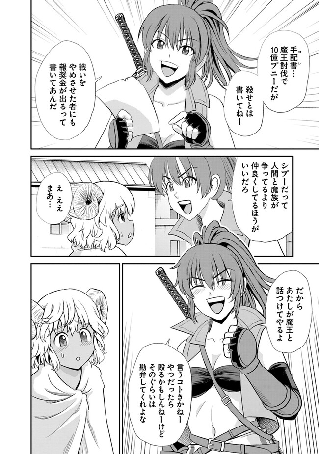 Fujimi Tensei - Kuzu dakedo Saisei Cheat de Musou shimasu Chapter 5.1 12ページ