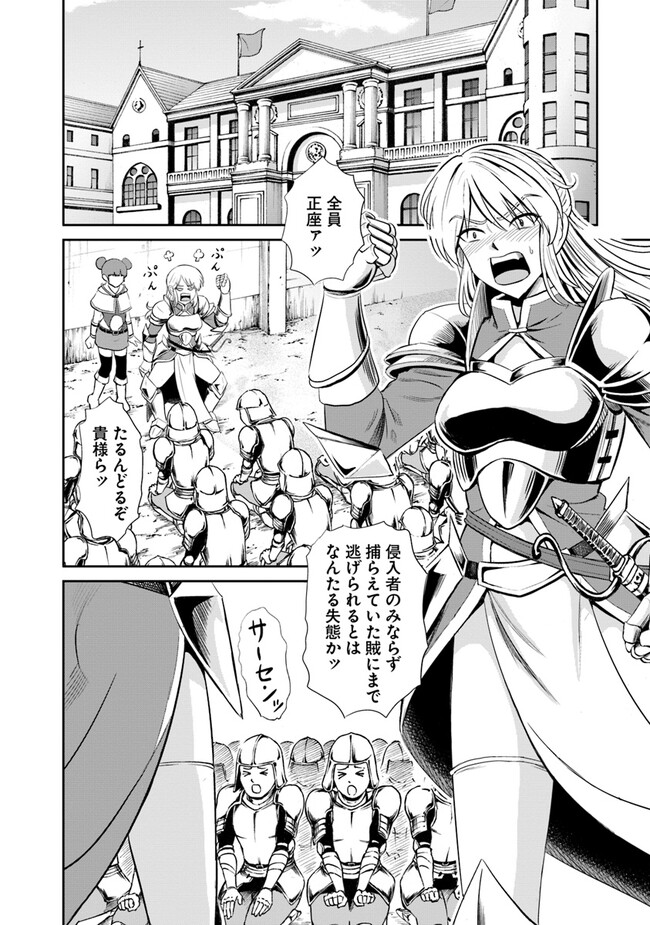 Fujimi Tensei - Kuzu dakedo Saisei Cheat de Musou shimasu Chapter 5.1 14ページ
