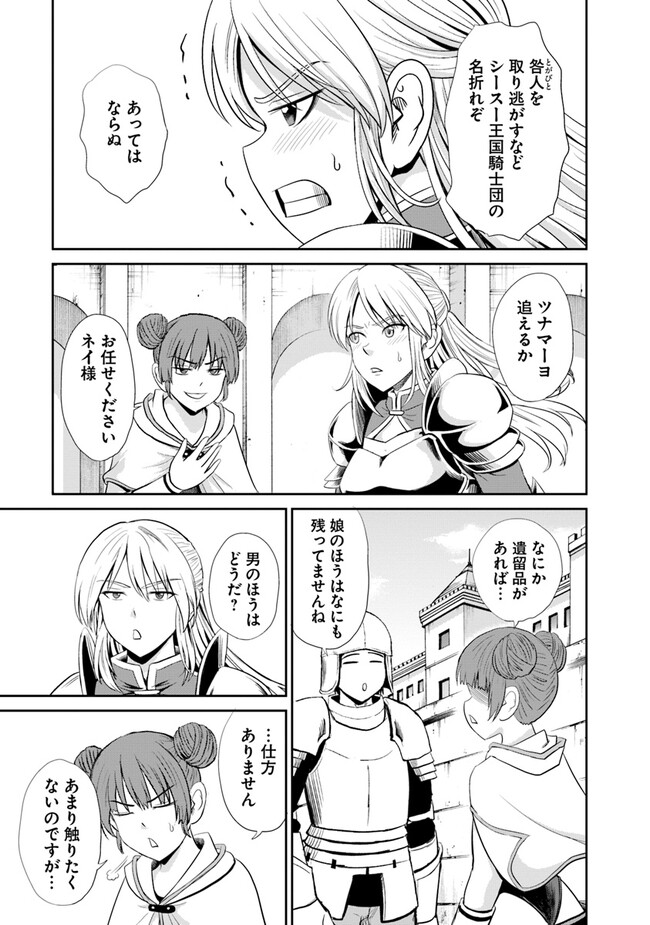 Fujimi Tensei - Kuzu dakedo Saisei Cheat de Musou shimasu Chapter 5.1 15ページ