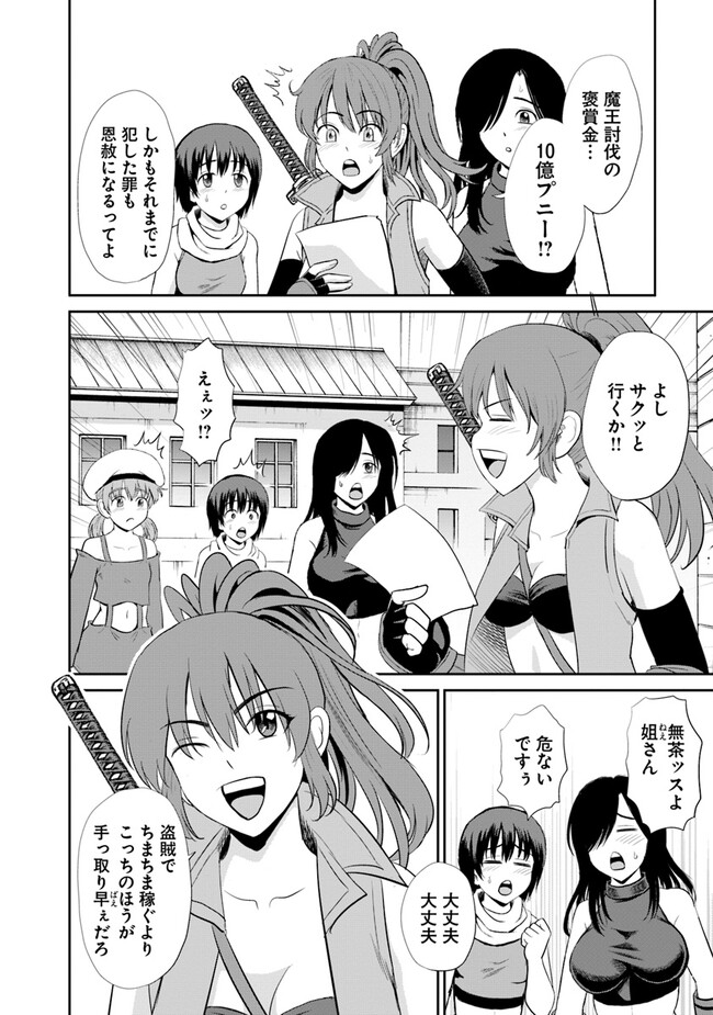 Fujimi Tensei - Kuzu dakedo Saisei Cheat de Musou shimasu Chapter 5.1 8ページ