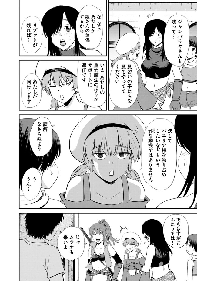 Fujimi Tensei - Kuzu dakedo Saisei Cheat de Musou shimasu Chapter 5.1 10ページ