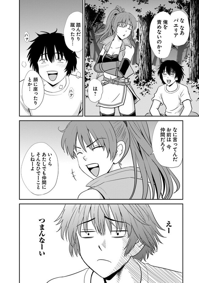 Fujimi Tensei - Kuzu dakedo Saisei Cheat de Musou shimasu Chapter 5.2 2ページ