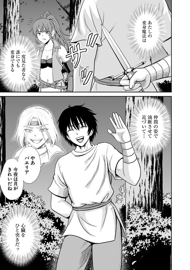 Fujimi Tensei - Kuzu dakedo Saisei Cheat de Musou shimasu Chapter 5.2 11ページ