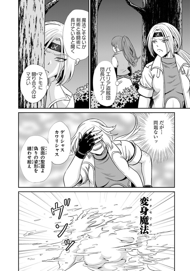 Fujimi Tensei - Kuzu dakedo Saisei Cheat de Musou shimasu Chapter 5.2 10ページ
