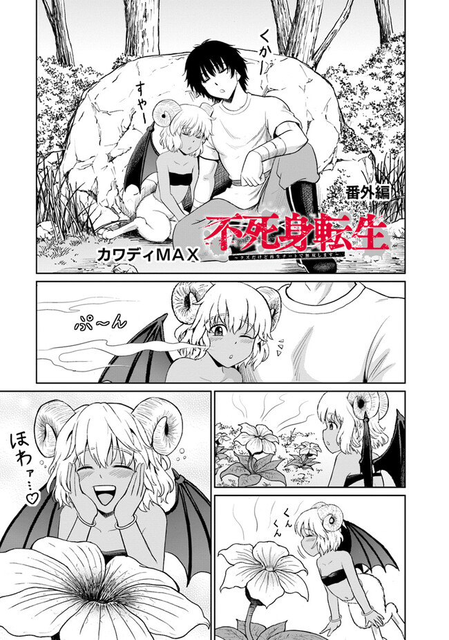 Fujimi Tensei - Kuzu dakedo Saisei Cheat de Musou shimasu Chapter 5.3 1ページ