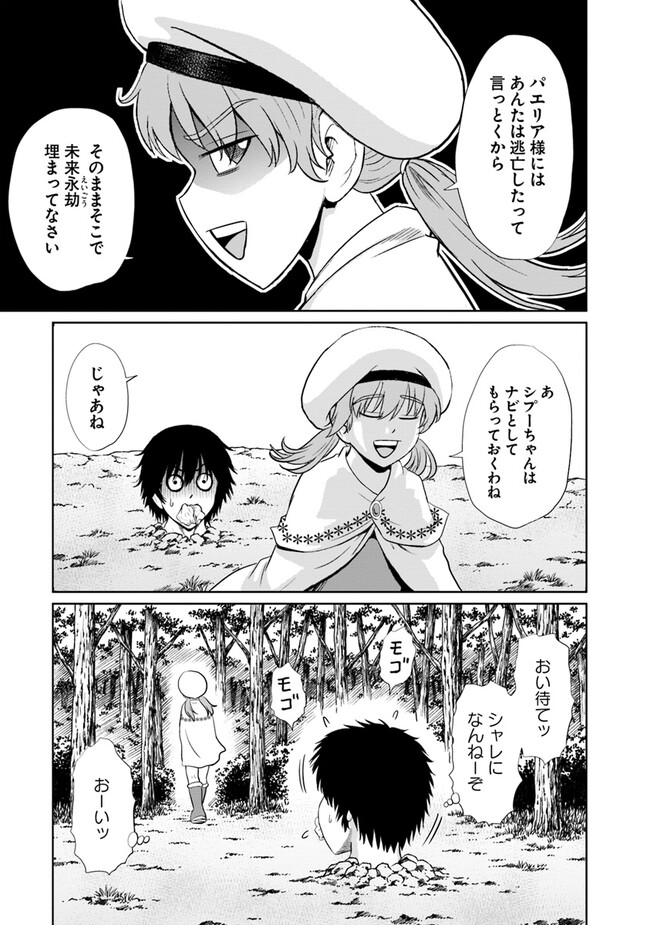 Fujimi Tensei - Kuzu dakedo Saisei Cheat de Musou shimasu Chapter 6.1 11ページ