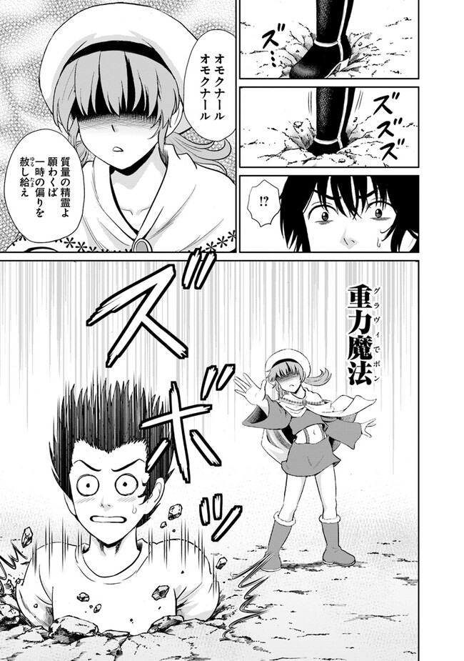 Fujimi Tensei - Kuzu dakedo Saisei Cheat de Musou shimasu Chapter 6.1 5ページ