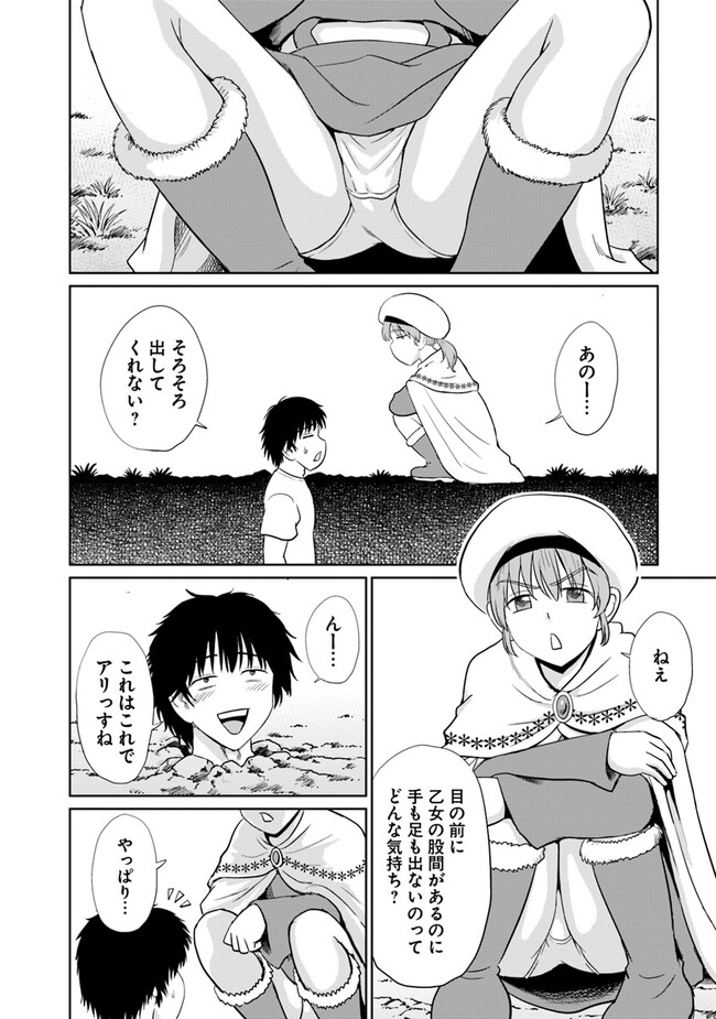 Fujimi Tensei - Kuzu dakedo Saisei Cheat de Musou shimasu Chapter 6.1 6ページ