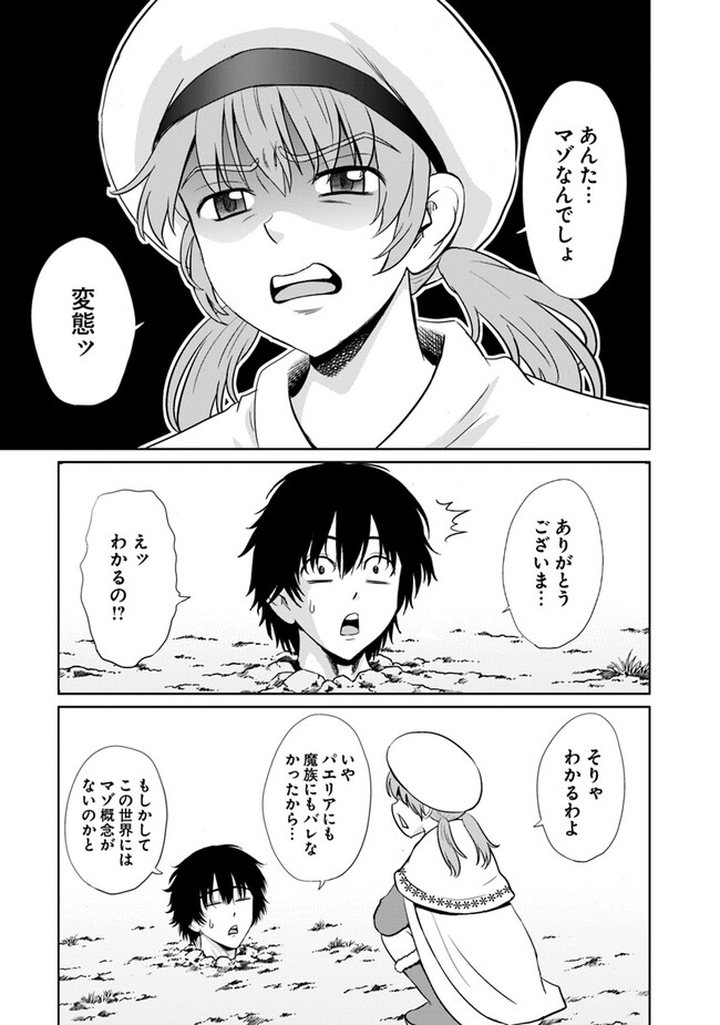 Fujimi Tensei - Kuzu dakedo Saisei Cheat de Musou shimasu Chapter 6.1 7ページ