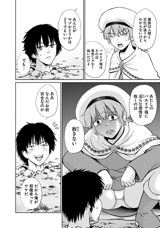 Fujimi Tensei - Kuzu dakedo Saisei Cheat de Musou shimasu Chapter 6.1 8ページ