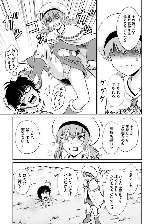 Fujimi Tensei - Kuzu dakedo Saisei Cheat de Musou shimasu Chapter 6.1 9ページ