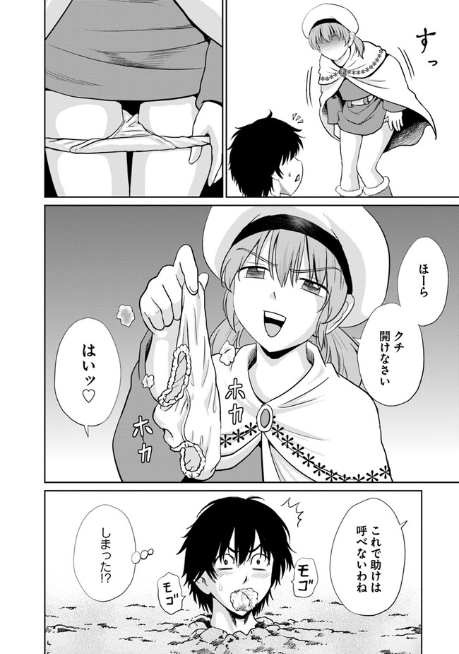 Fujimi Tensei - Kuzu dakedo Saisei Cheat de Musou shimasu Chapter 6.1 10ページ