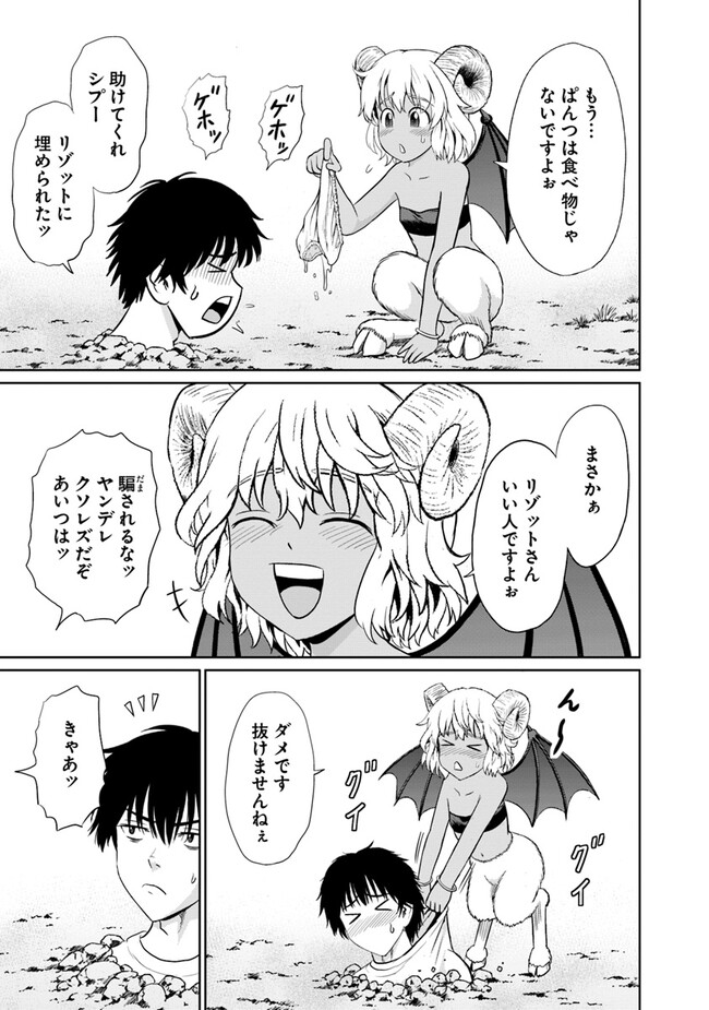 Fujimi Tensei - Kuzu dakedo Saisei Cheat de Musou shimasu Chapter 6.2 2ページ