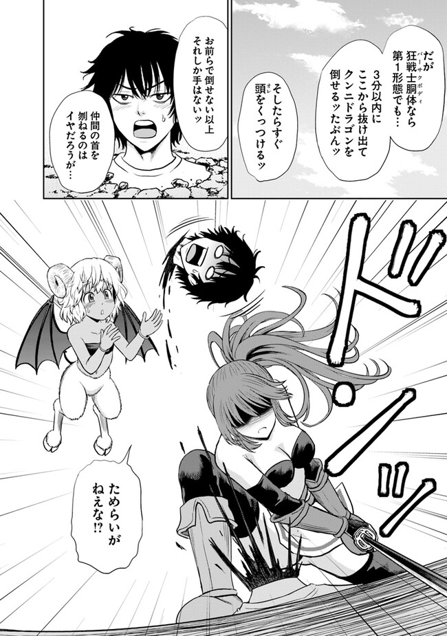 Fujimi Tensei - Kuzu dakedo Saisei Cheat de Musou shimasu Chapter 6.2 11ページ