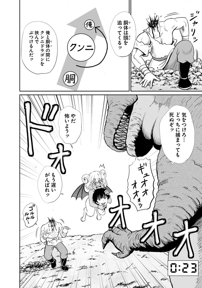 Fujimi Tensei - Kuzu dakedo Saisei Cheat de Musou shimasu Chapter 6.2 13ページ