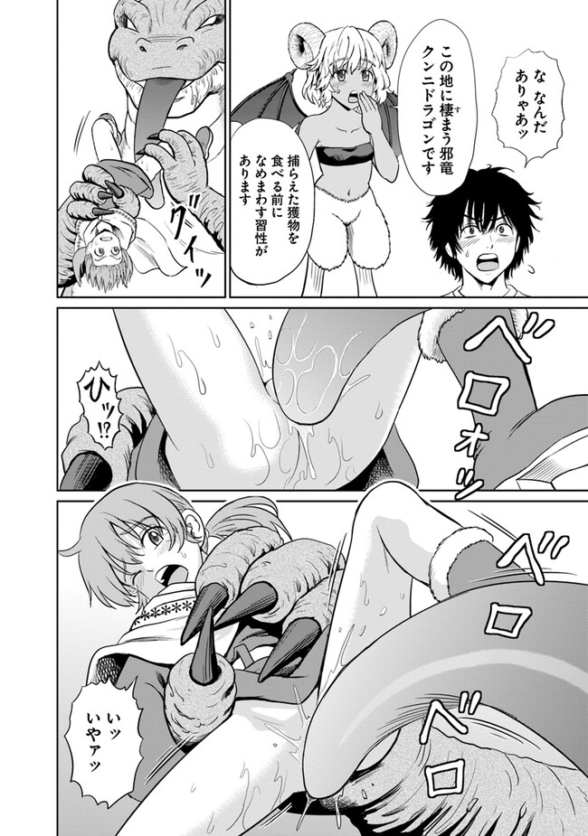 Fujimi Tensei - Kuzu dakedo Saisei Cheat de Musou shimasu Chapter 6.2 5ページ