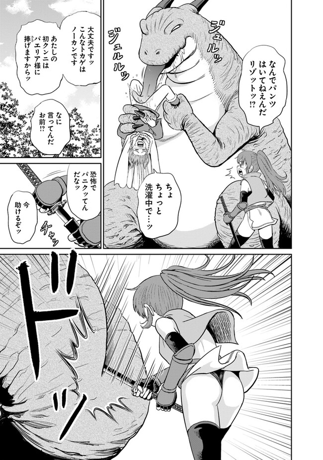 Fujimi Tensei - Kuzu dakedo Saisei Cheat de Musou shimasu Chapter 6.2 6ページ