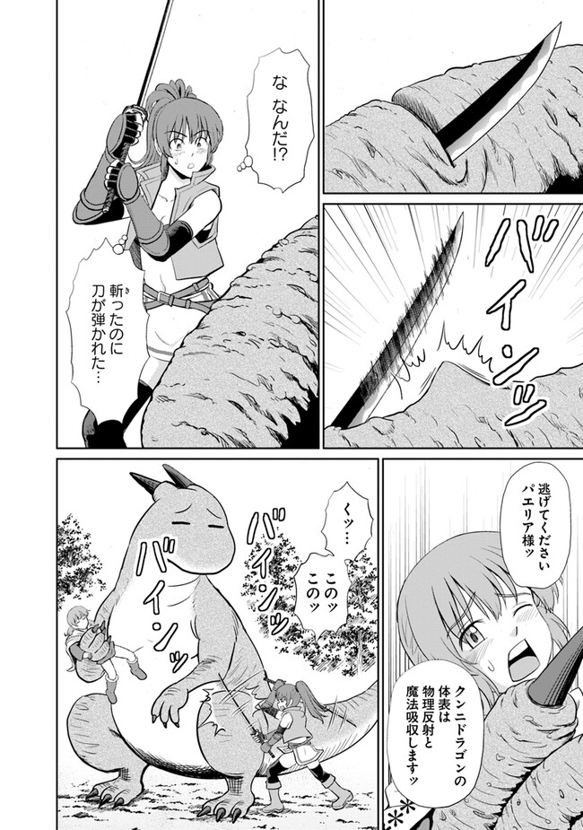Fujimi Tensei - Kuzu dakedo Saisei Cheat de Musou shimasu Chapter 6.2 7ページ