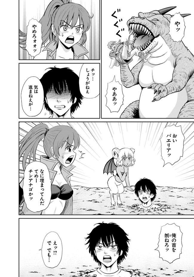 Fujimi Tensei - Kuzu dakedo Saisei Cheat de Musou shimasu Chapter 6.2 9ページ