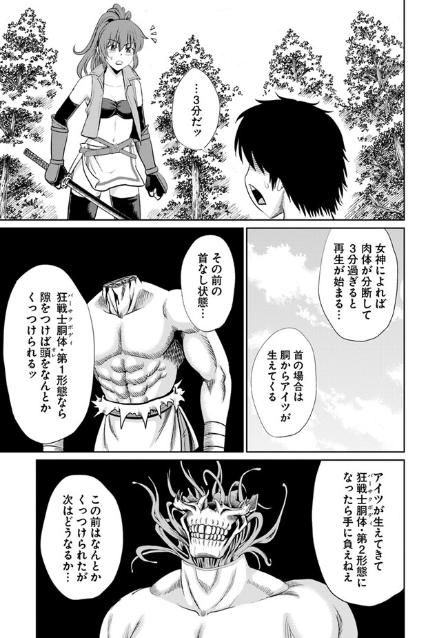 Fujimi Tensei - Kuzu dakedo Saisei Cheat de Musou shimasu Chapter 6.2 10ページ