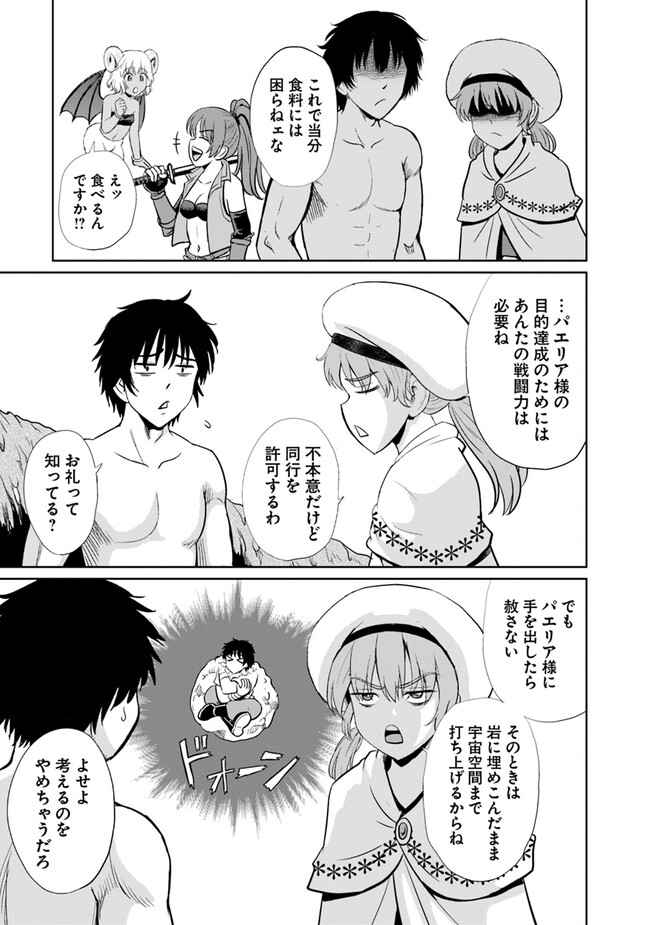 Fujimi Tensei - Kuzu dakedo Saisei Cheat de Musou shimasu Chapter 6.3 11ページ