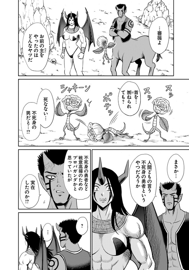 Fujimi Tensei - Kuzu dakedo Saisei Cheat de Musou shimasu Chapter 7.1 12ページ