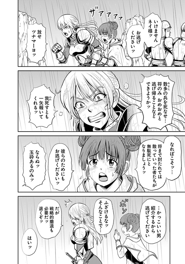 Fujimi Tensei - Kuzu dakedo Saisei Cheat de Musou shimasu Chapter 7.1 6ページ