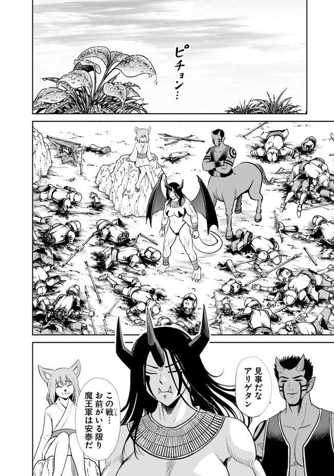 Fujimi Tensei - Kuzu dakedo Saisei Cheat de Musou shimasu Chapter 7.1 8ページ