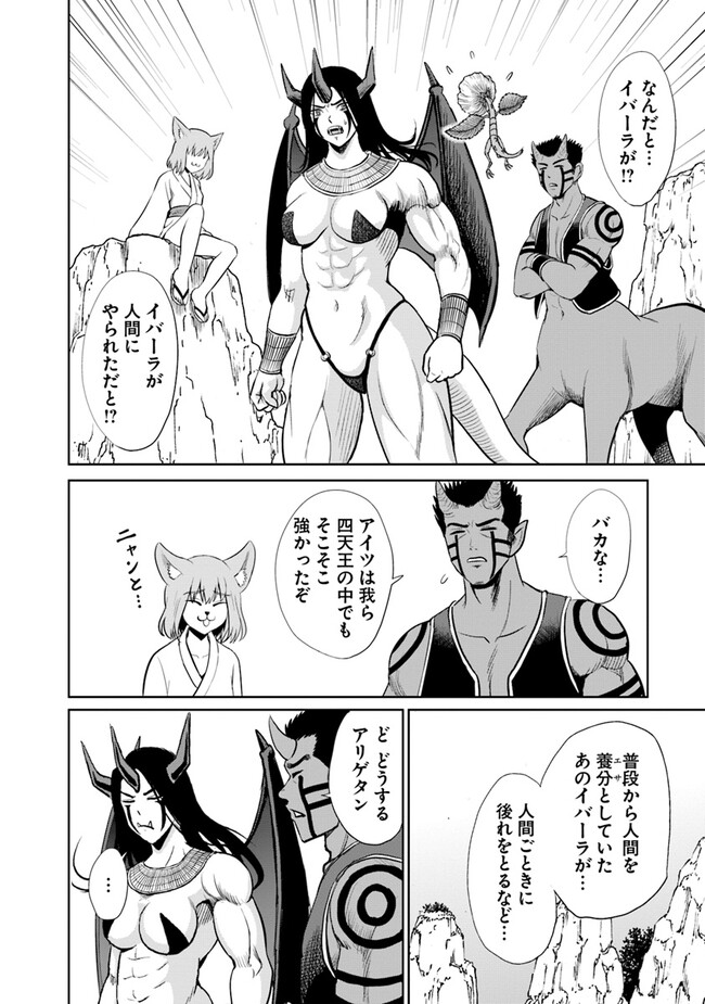 Fujimi Tensei - Kuzu dakedo Saisei Cheat de Musou shimasu Chapter 7.1 10ページ