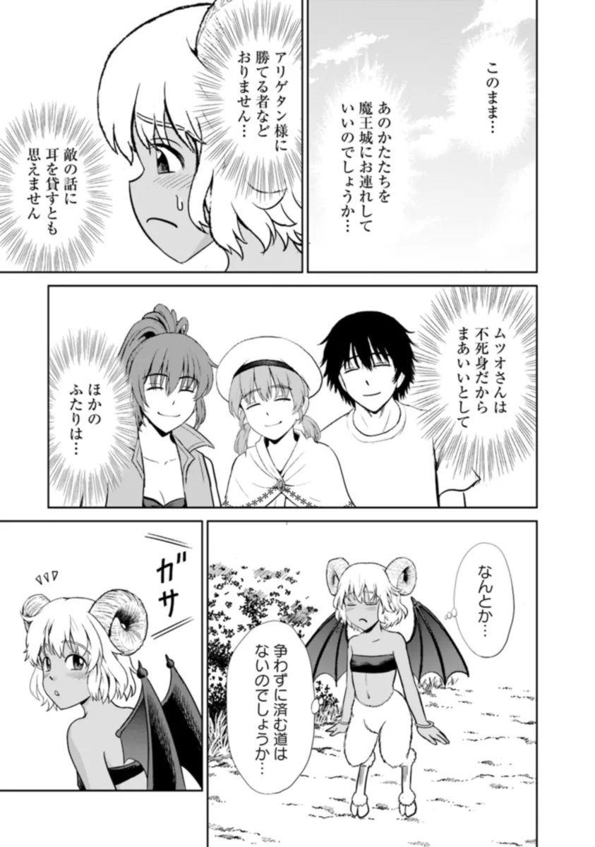 Fujimi Tensei - Kuzu dakedo Saisei Cheat de Musou shimasu Chapter 7.2 2ページ