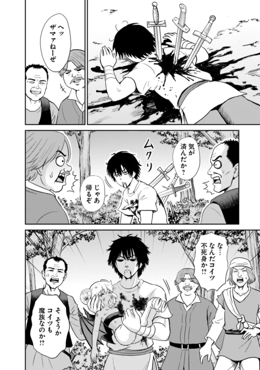 Fujimi Tensei - Kuzu dakedo Saisei Cheat de Musou shimasu Chapter 7.2 11ページ