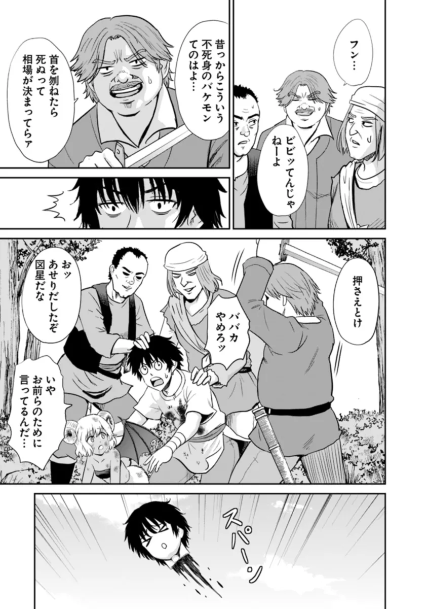 Fujimi Tensei - Kuzu dakedo Saisei Cheat de Musou shimasu Chapter 7.2 12ページ