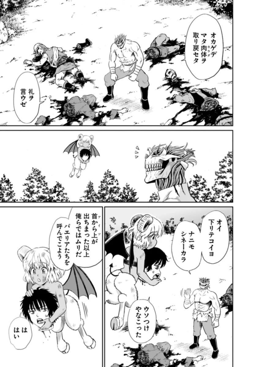 Fujimi Tensei - Kuzu dakedo Saisei Cheat de Musou shimasu Chapter 7.2 14ページ