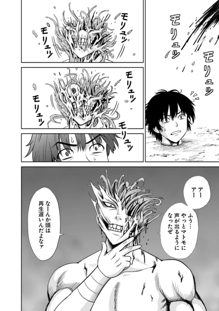 Fujimi Tensei - Kuzu dakedo Saisei Cheat de Musou shimasu Chapter 7.2 17ページ