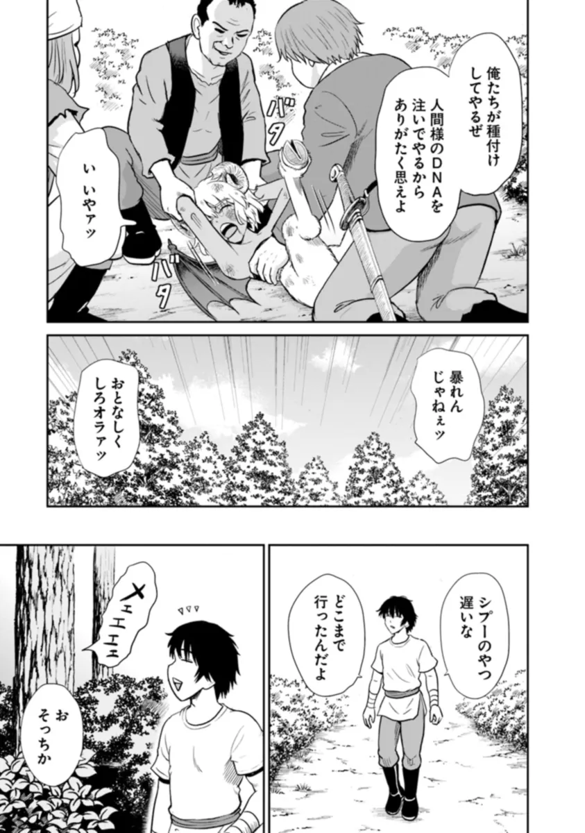 Fujimi Tensei - Kuzu dakedo Saisei Cheat de Musou shimasu Chapter 7.2 6ページ