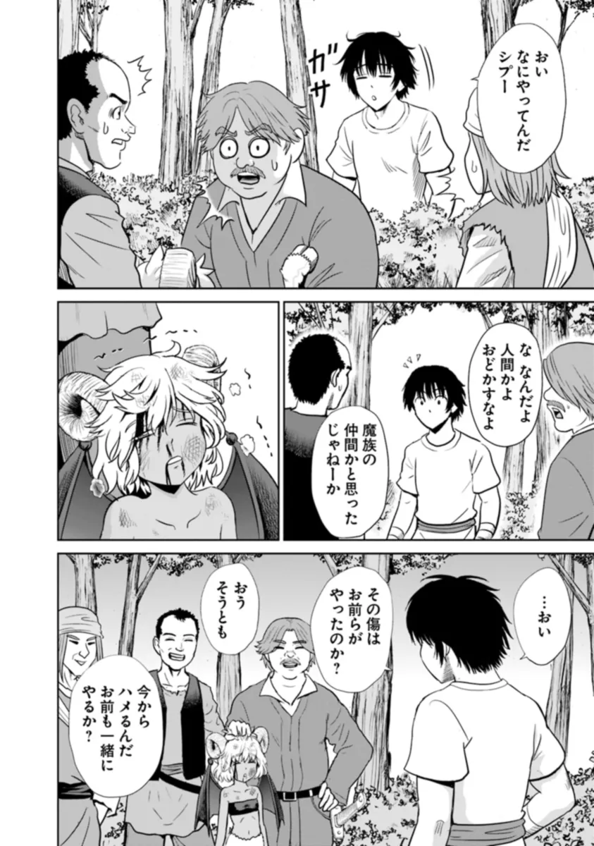 Fujimi Tensei - Kuzu dakedo Saisei Cheat de Musou shimasu Chapter 7.2 7ページ