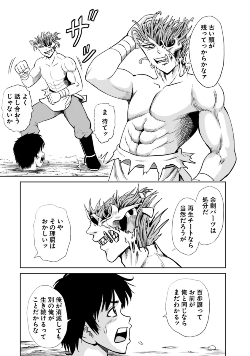 Fujimi Tensei - Kuzu dakedo Saisei Cheat de Musou shimasu Chapter 7.3 1ページ