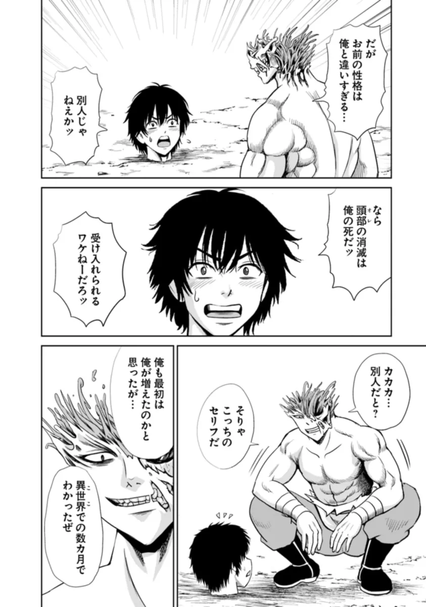 Fujimi Tensei - Kuzu dakedo Saisei Cheat de Musou shimasu Chapter 7.3 2ページ