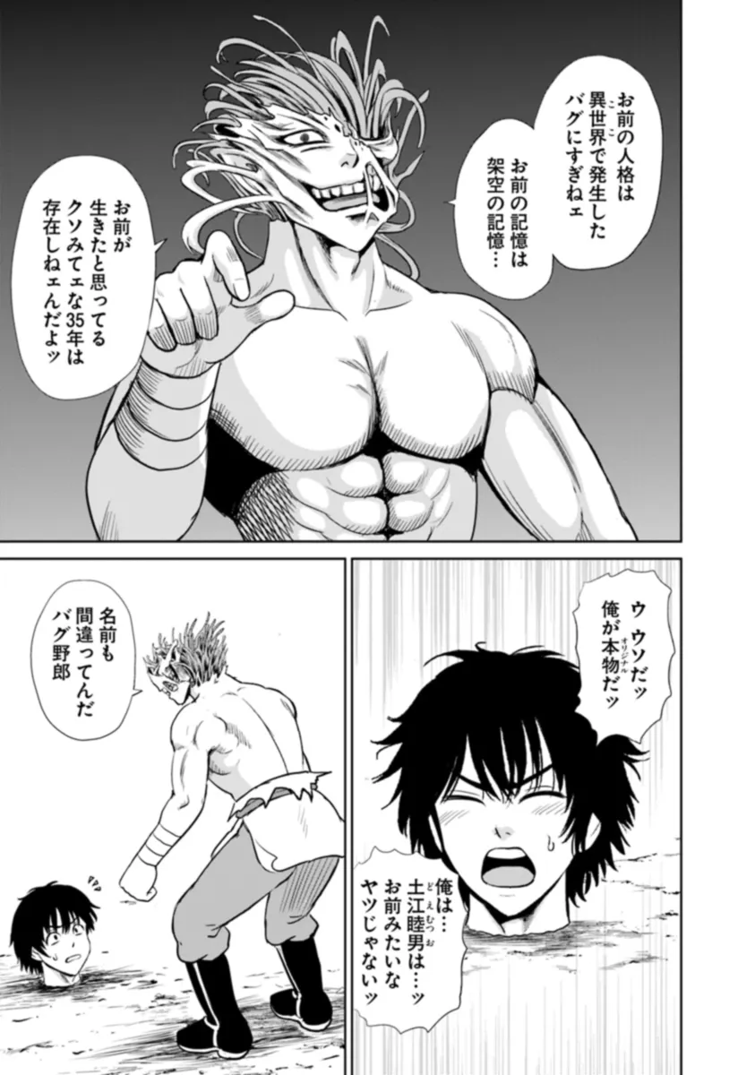 Fujimi Tensei - Kuzu dakedo Saisei Cheat de Musou shimasu Chapter 7.3 11ページ