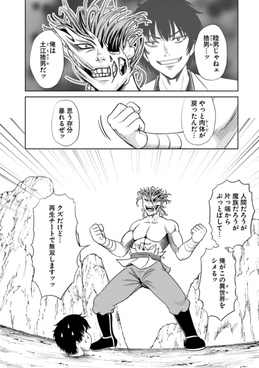 Fujimi Tensei - Kuzu dakedo Saisei Cheat de Musou shimasu Chapter 7.3 12ページ