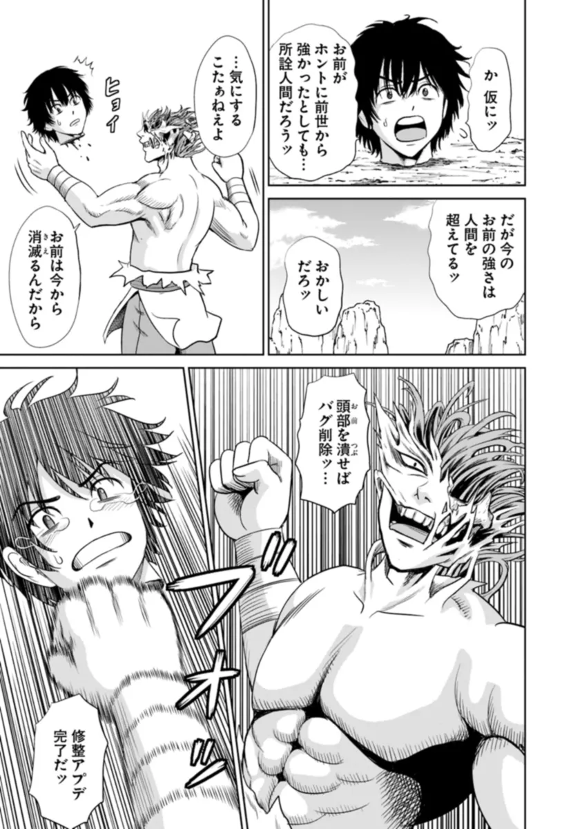 Fujimi Tensei - Kuzu dakedo Saisei Cheat de Musou shimasu Chapter 7.3 13ページ