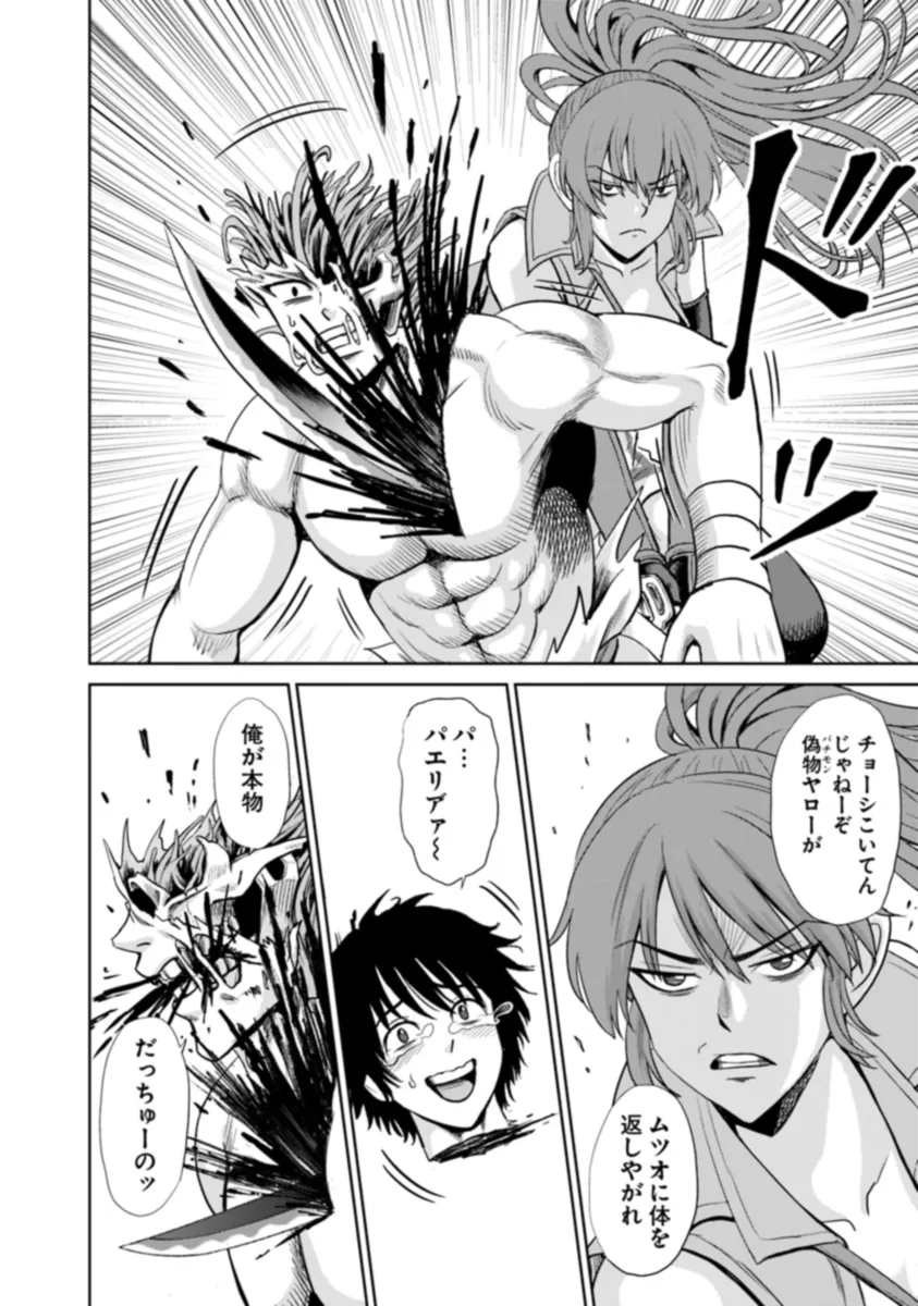 Fujimi Tensei - Kuzu dakedo Saisei Cheat de Musou shimasu Chapter 7.3 14ページ