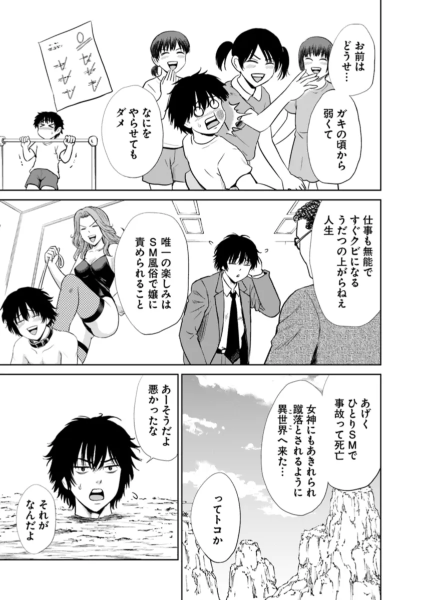 Fujimi Tensei - Kuzu dakedo Saisei Cheat de Musou shimasu Chapter 7.3 3ページ