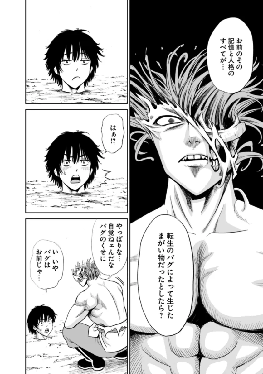 Fujimi Tensei - Kuzu dakedo Saisei Cheat de Musou shimasu Chapter 7.3 4ページ