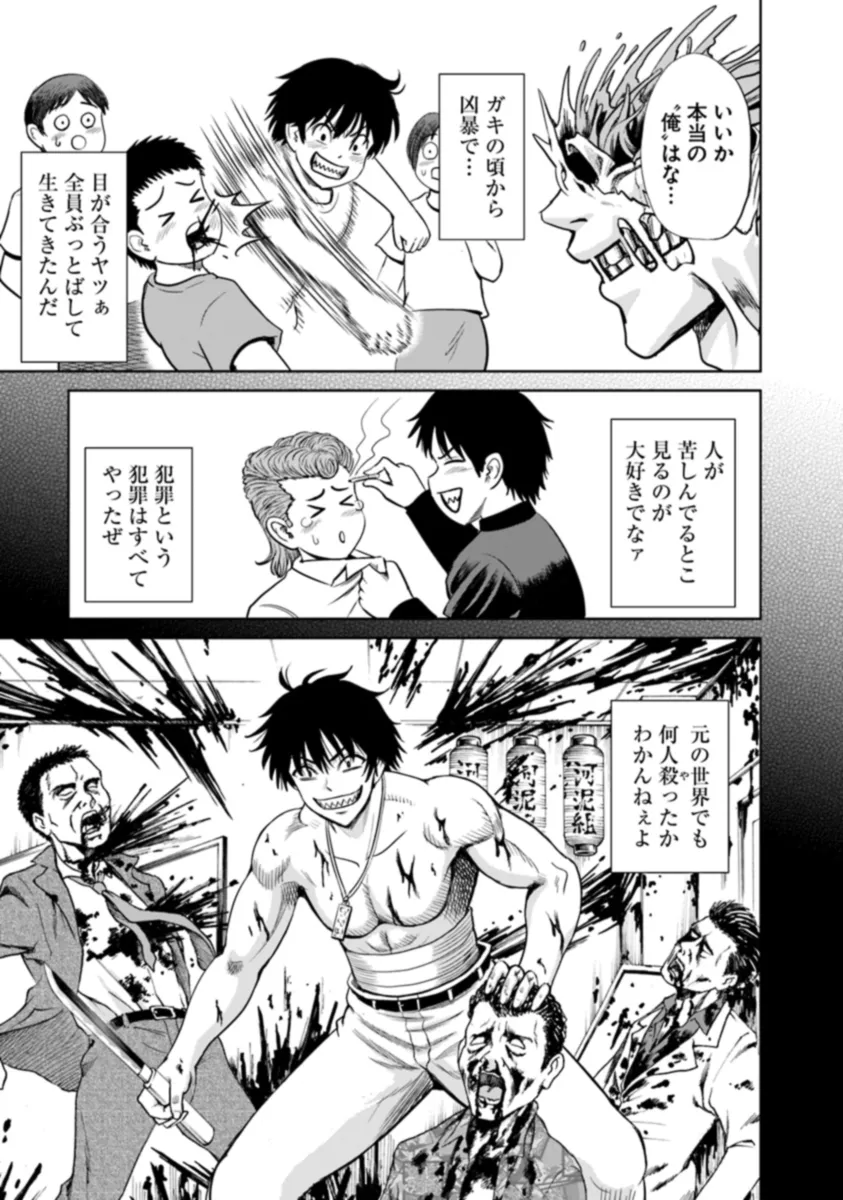 Fujimi Tensei - Kuzu dakedo Saisei Cheat de Musou shimasu Chapter 7.3 5ページ