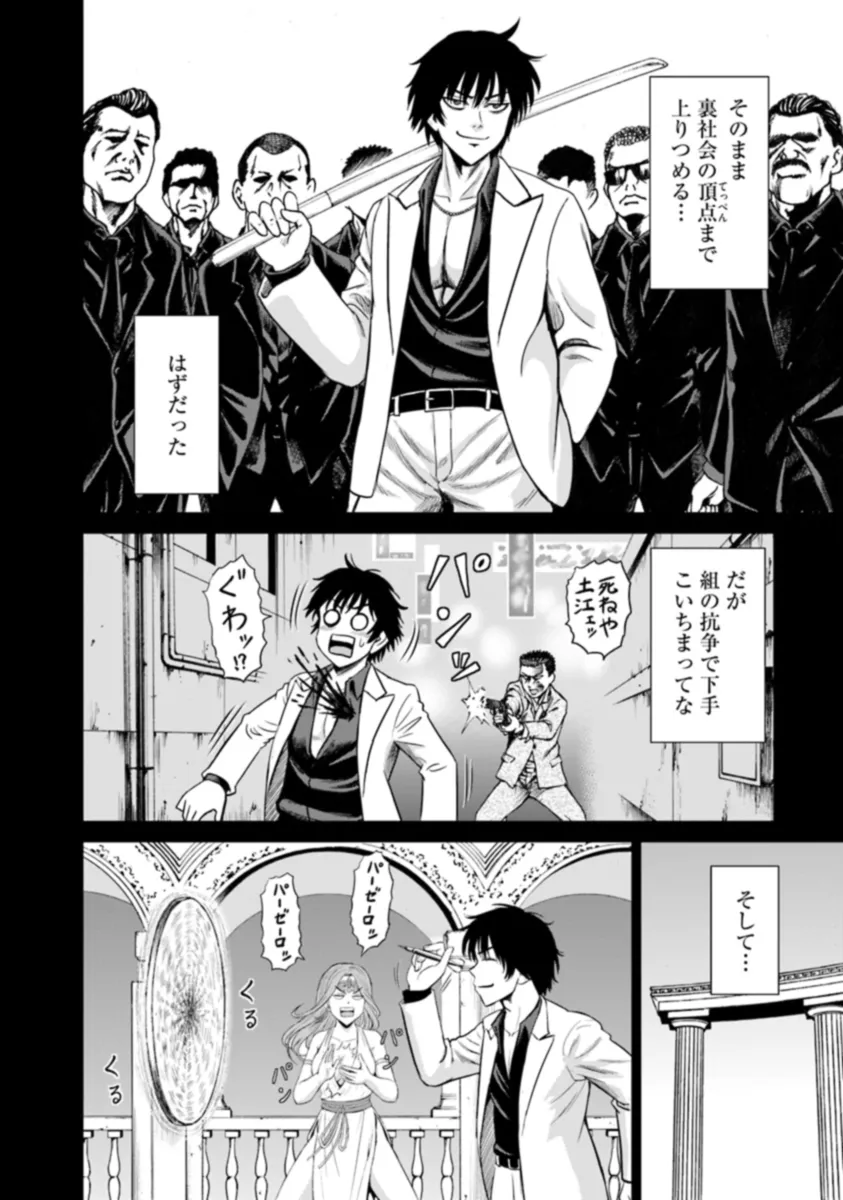 Fujimi Tensei - Kuzu dakedo Saisei Cheat de Musou shimasu Chapter 7.3 6ページ